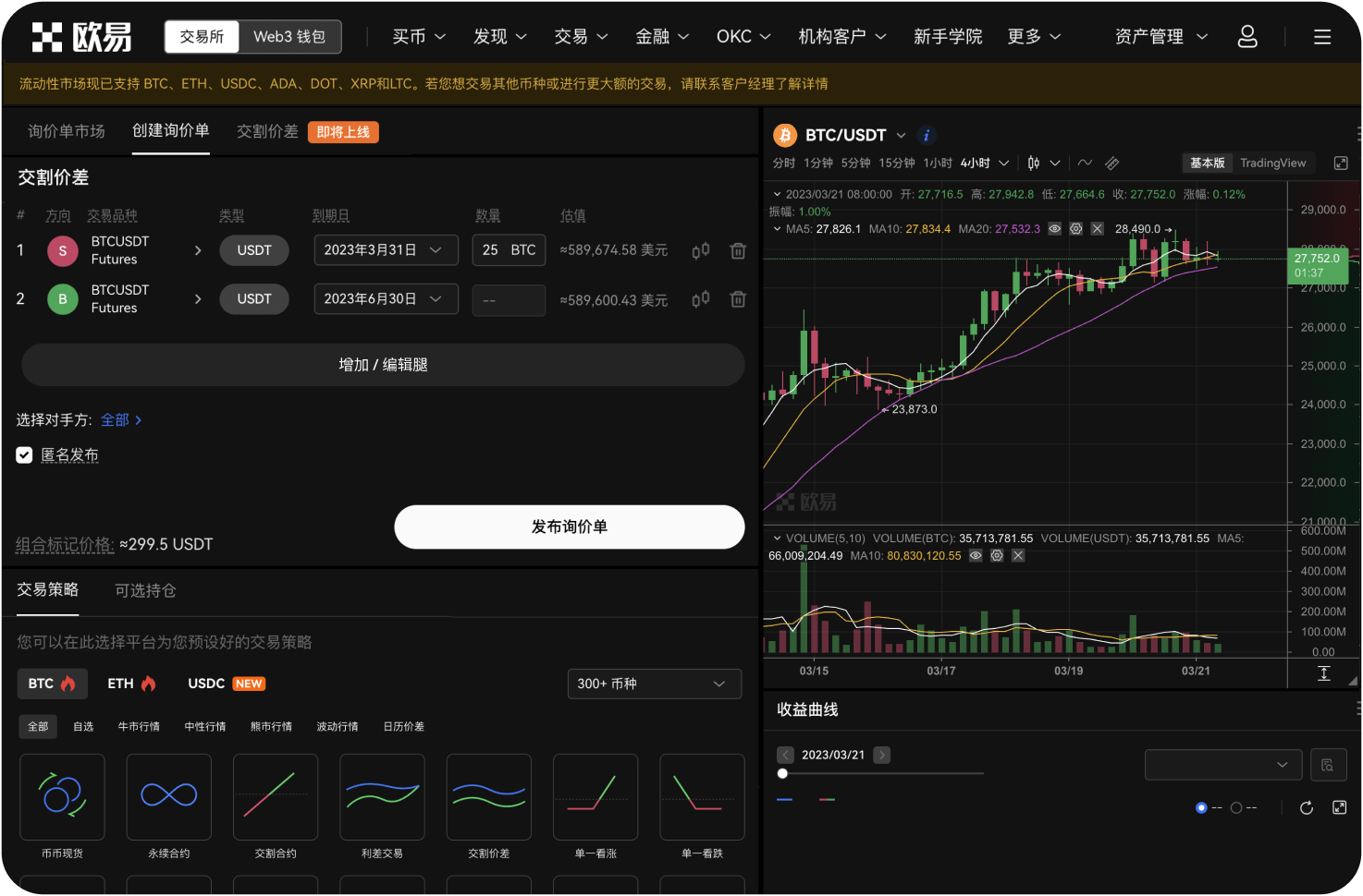 世链OK交易所是否支持法币交易